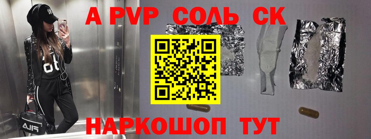 где купить наркоту  A-PVP крисы CK  Alpha-PVP  Вход с VPN  А ПВП Crystall  Alpha-PVP СК КРИС  Курчатов 