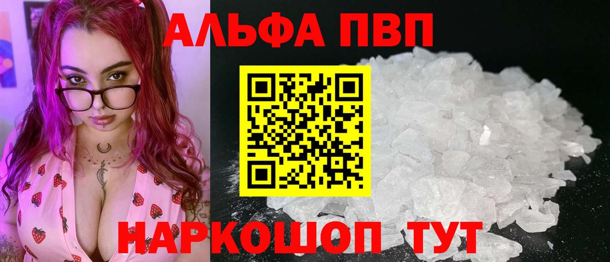 Alpha PVP крисы CK Курчатов