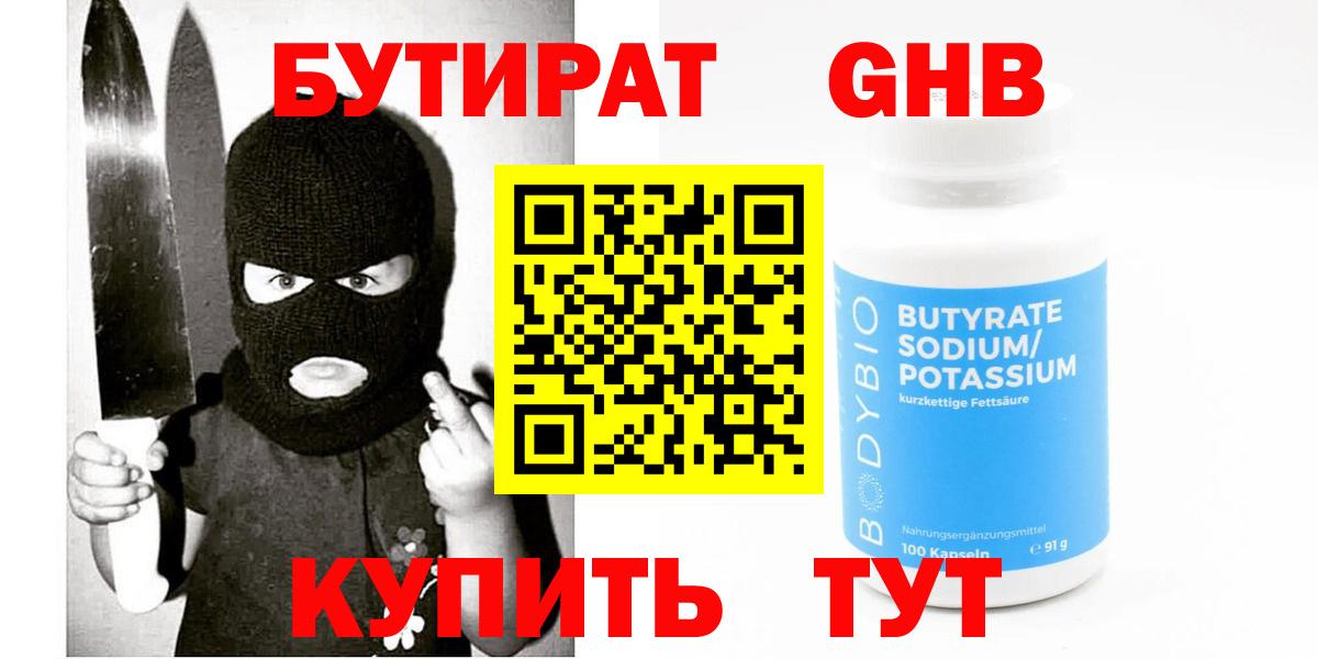 Курчатов  Бутират Butirat  Вход с VPN 