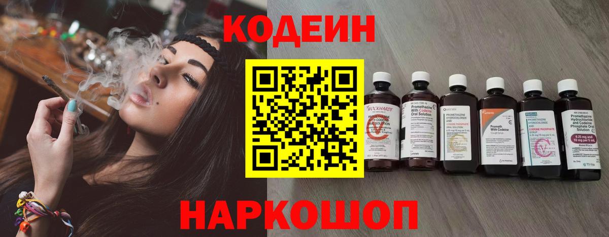 Курчатов  Кодеин напиток Lean (лин)  Кодеиновый сироп Lean напиток Lean (лин)  Вход с VPN 