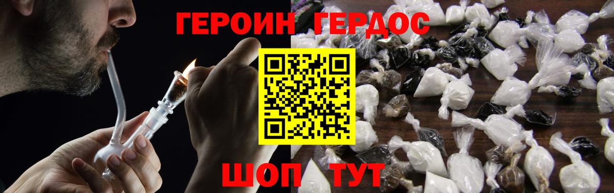 ГЕРОИН белый  Вход с VPN  Героин  Курчатов 