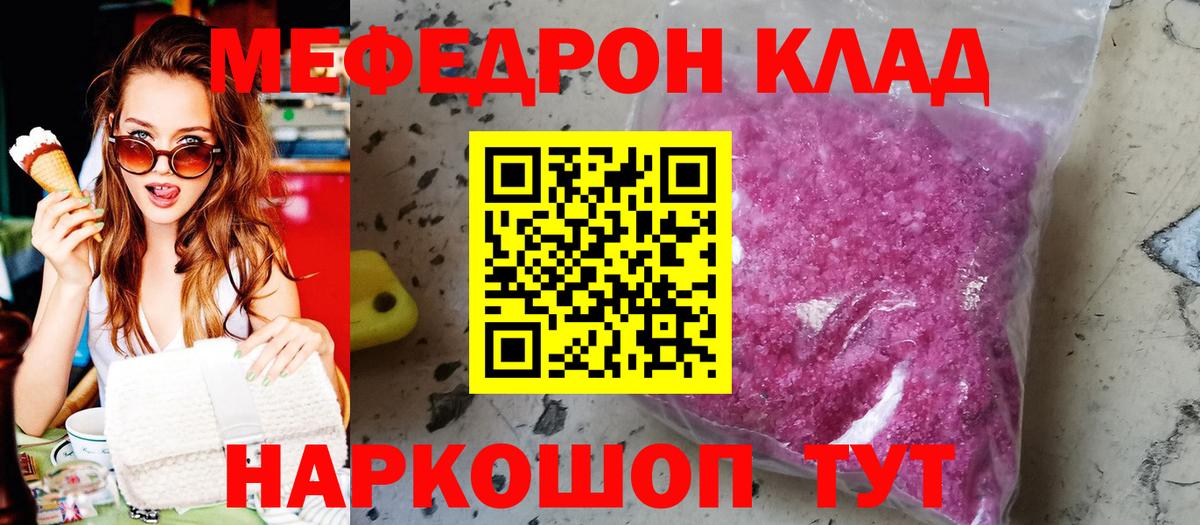 Меф кристаллы Курчатов
