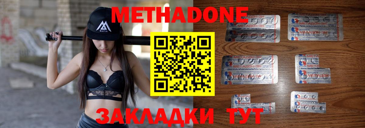 МЕТАДОН methadone  Вход с VPN  Метадон белоснежный  Курчатов 