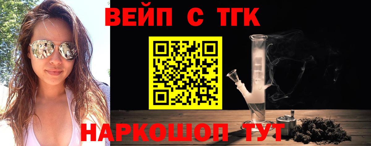 Курчатов  купить наркотик  Вход с VPN  ТГК жижа 
